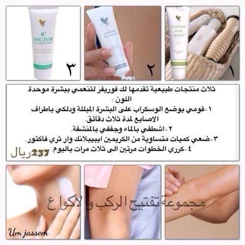 وصفة علاجية جمعت افضل منتجات فوريفر الامريكية للتجميل.