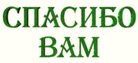 GreenPRBase's tweet image. Всех читателей благодарю за отклик!