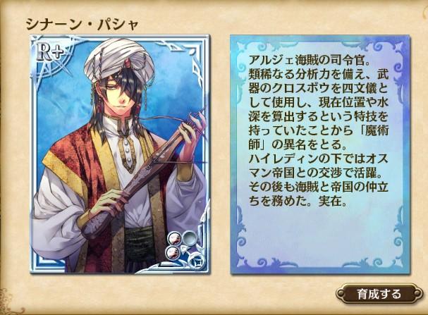 いつまで 海賊といえば 塩野七生先生の ローマ亡き後の地中海世界 の最期に紹介される ちょっといい話で登場したアルジェ海賊 でトルコ海軍総司令官のシナム パシャって 大航海時代ｖ のシナーン パシャ 相性はあ るくん と同じ人物なのかな