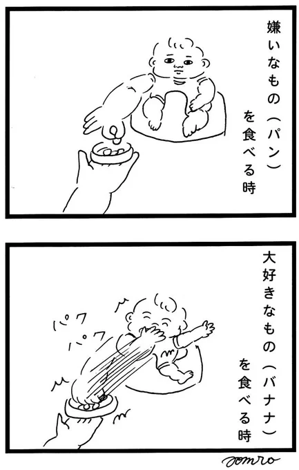 好きなものを食べる時と嫌いなものを食べる時の表情の違い 