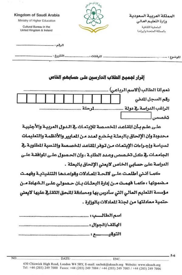 بندر السليس בטוויטר التعهدات الجديده الخاصه بالطلبه الدارسين على حسابهم الخاص Saudiuk1 Saudiuk 1hmh Ksamcr Mbta3then Http T Co Ivhjhkk8fr