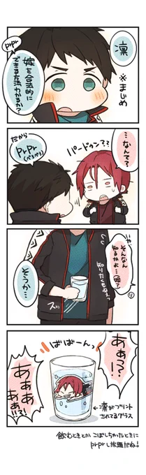宗介は凛がすき。(4コマ) 