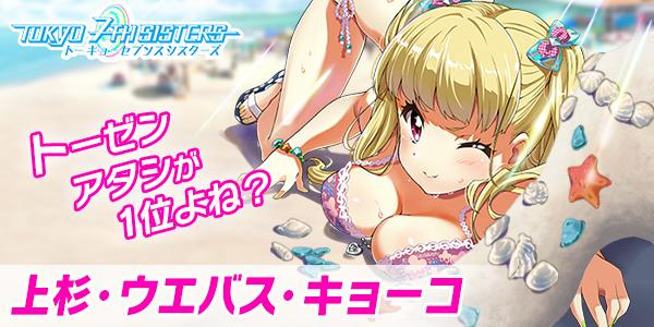 jakkunkun's tweet photo. 電撃オンライン主催
「ゲームアプリ水着美少女公約付き横断総選挙2014」で「【63】上杉・ウエバス・キョーコ」を応援中！みんな投票よろしくね！
投票はこちら(1日1回まで)⇒http://t.co/O758MwcDrg #電撃美少女 http://t.co/W197V5Em8T