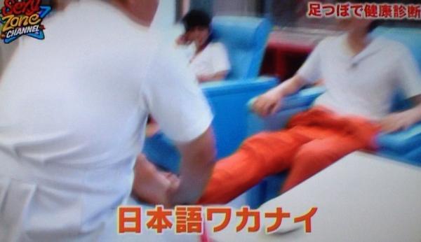 Marius_CHANNEL's tweet photo. #足つぼの回にて

まだまだ日本語の勉強が必要なマリウス葉 http://t.co/CVzootPt36