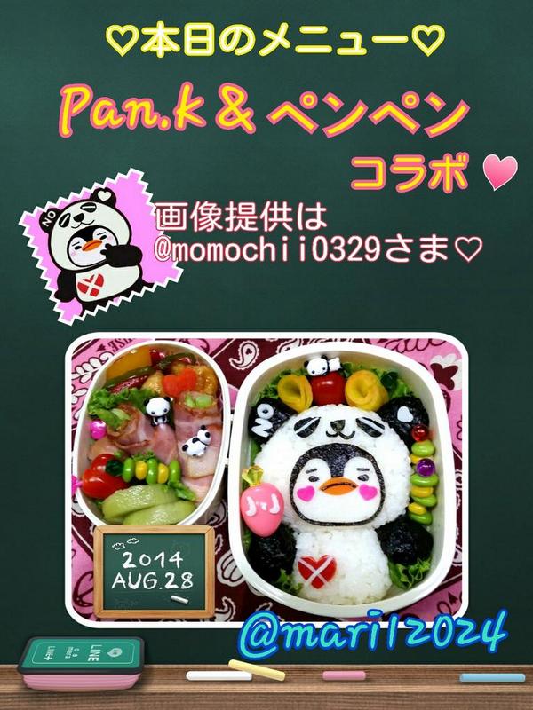 تويتر Mari على تويتر 本日のyazooキャラ弁 O 艸 Momochii0329 さんに画像提供していただいたので Pan K Amp ペンペンのコラボ 2pmで妄想 2pm キャラ弁 Http T Co Mq0b5v9tjt