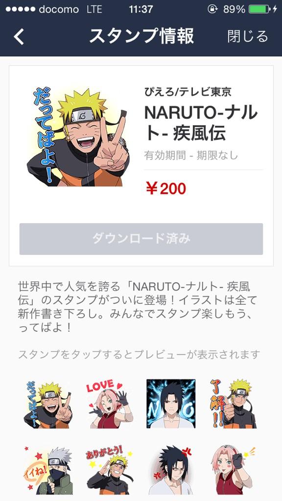 アニメ Boruto ボルト 公式 Na Twitteru お待たせしました Naruto ナルト 疾風伝 Lineスタンプがiphoneの スタンプショップからも購入可能になりました テレビ東京hiro Http T Co Pdde1sjyjm