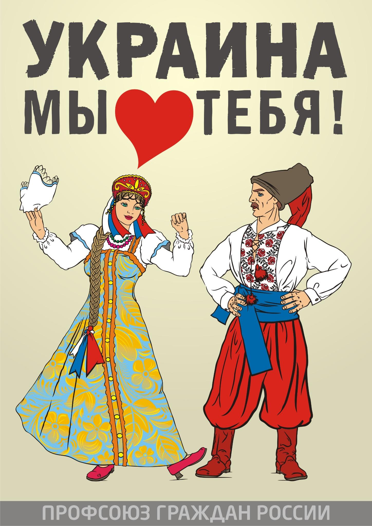 Собой смешные, картинки россия и украина братья