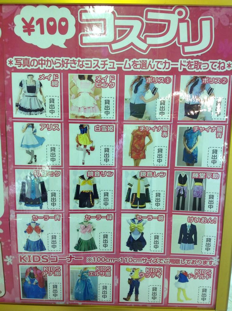 シルクハット川崎ダイス Pa Twitter ダイス店 おはようございます D ノ 本日からプリクラコーナーでコスプリ開始ですよー O 沢山コスプレご用意しました しかも100円で借りれちゃうのでお手軽です ぜひぜひご利用下さい Http T Co Qx8rfrs0lr