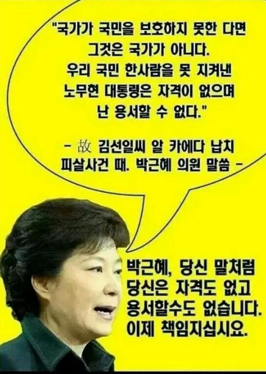 [유민 아빠 단식으로 느낀점]
국민이 죽어도 눈도 꿈쩍 않고 뮤지컬 관람간 박근혜..
악독한 심성을 지녔기에 수백명 아이들 학살에도 저 지랄을 하는것!
저 악녀가 노무현께 퍼붓던 독설 생각하면..기가 막힐 따름