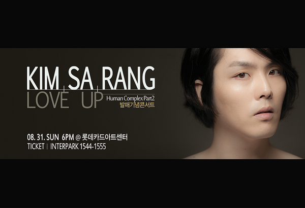 [김사랑]
이번주 일요일, 드디어 공연이 개최됩니다:) 더불어 소식하나! 게스트로 허클베리피가 출연합니다:D  김사랑이 피쳐링한 헉피(피노다인)의 '쓰다'도 듣는센스! ▶goo.gl/70UrQv