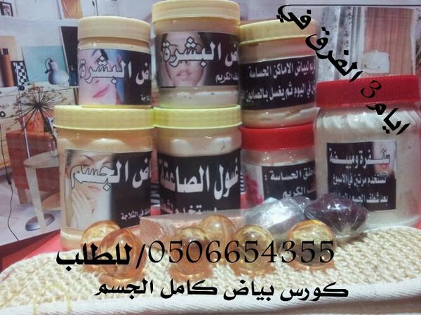 As710Ff's tweet photo. كورس البياض لكل عروس مقبلة ع الزواج نتائج مضمونة100% وكل مايخص جمالكي/0506654355
الانستغرام/BNTWTN9090 http://t.co/khUJSiJsmZ