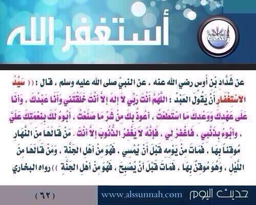 alssunnah's tweet photo. ماأجمل أن تبدأ يومك بالاستغفار واللجوء لله تعالى http://t.co/oyoJf6T3uR