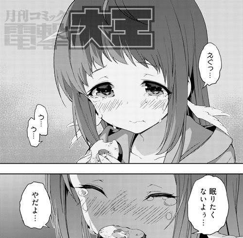 凪のあすから En Twitter コミック版 凪のあすから 連載中の電撃大王10月号 絶賛発売中です 眠りを目前に まなか達は Nagiasu Http T Co L28solgszz