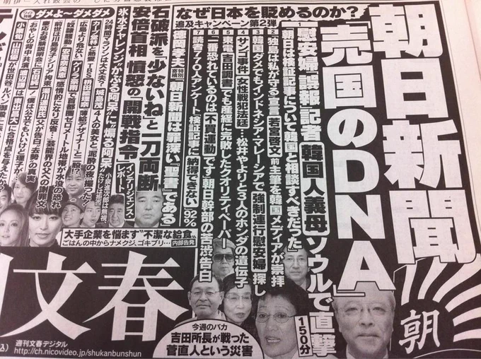 朝日新聞「売国のDNA」 
