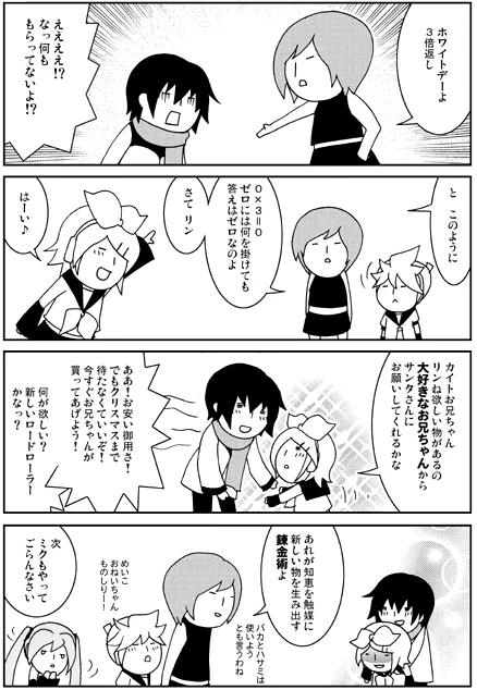 懐かしいボカロ4コマ-2.カイト兄さんちょろすぎる! 