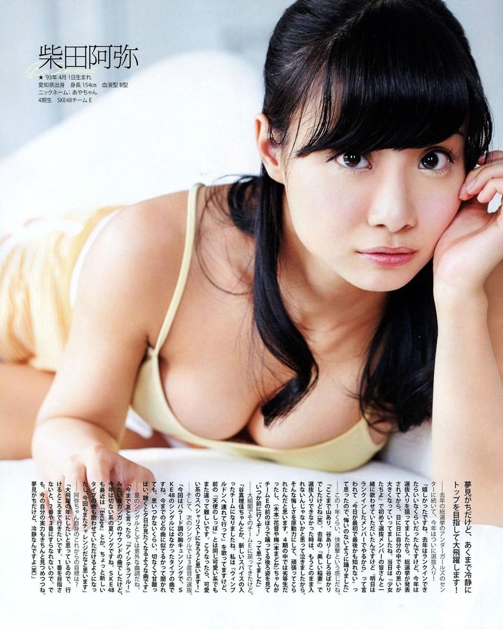 Ske48 柴田阿弥 水着画像 はい チャームポイントは大きな瞳 目からビーーム でみなさんをどきどきさせちゃいます チームeの妄想大学生 柴田阿弥です あやちゃん好きな人はrt T Co r7h2uutf