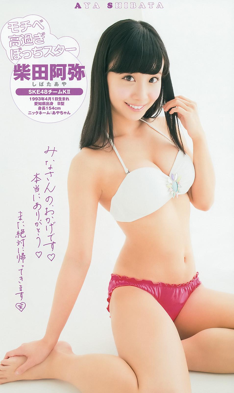 Ske48 柴田阿弥 水着画像 はい チャームポイントは大きな瞳 目からビーーム でみなさんをどきどきさせちゃいます チームeの妄想大学生 柴田阿弥です あやちゃん好きな人はrt T Co Yqmcsdwgw6