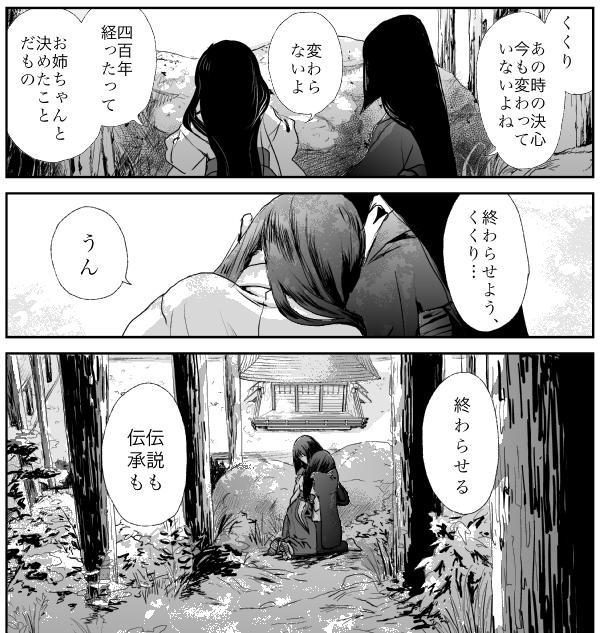 水木由真 みずきゆま コミックくくりひめ３６話更新です Http T Co Bu1mtwpllv 姫神を降臨させる 再生の儀 に挑む姉と先代の妹巫女 紅栗 暗雲せまる中 菊理消失の報を聞いた三門と紬は ２組が見つめるのは闇と光か 同じ光か Http T Co
