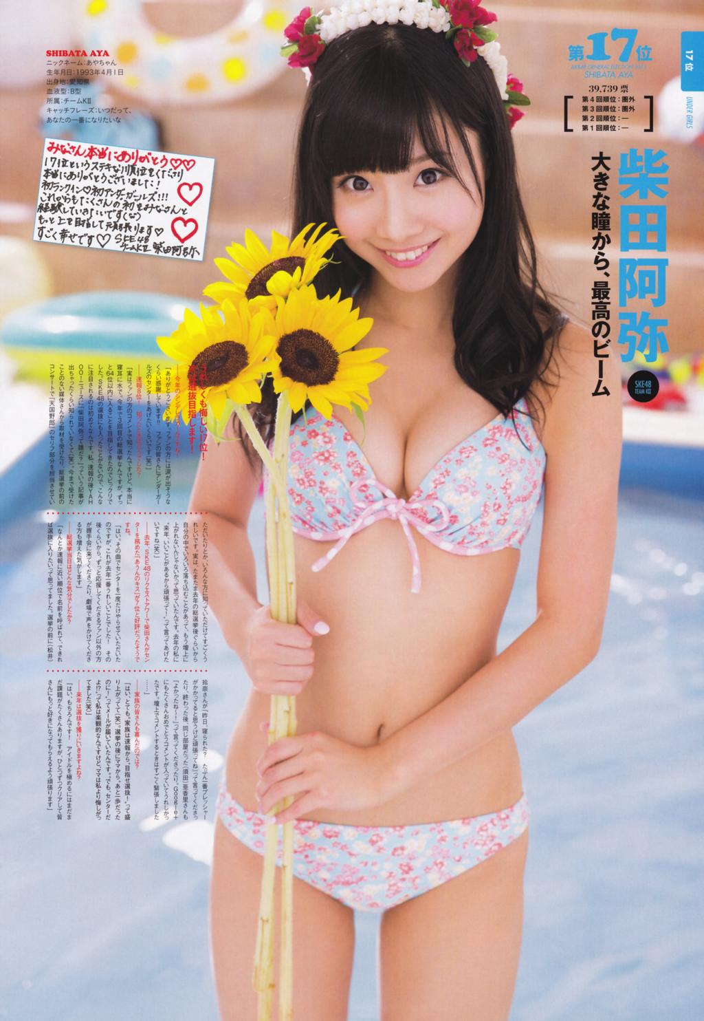 Ske48 柴田阿弥 水着画像 No Twitter はい チャームポイントは大きな瞳 目からビーーム でみなさんをどきどきさせちゃいます チームeの妄想大学生 柴田阿弥です あやちゃん好きな人はrt T Co Wtruwqkoux