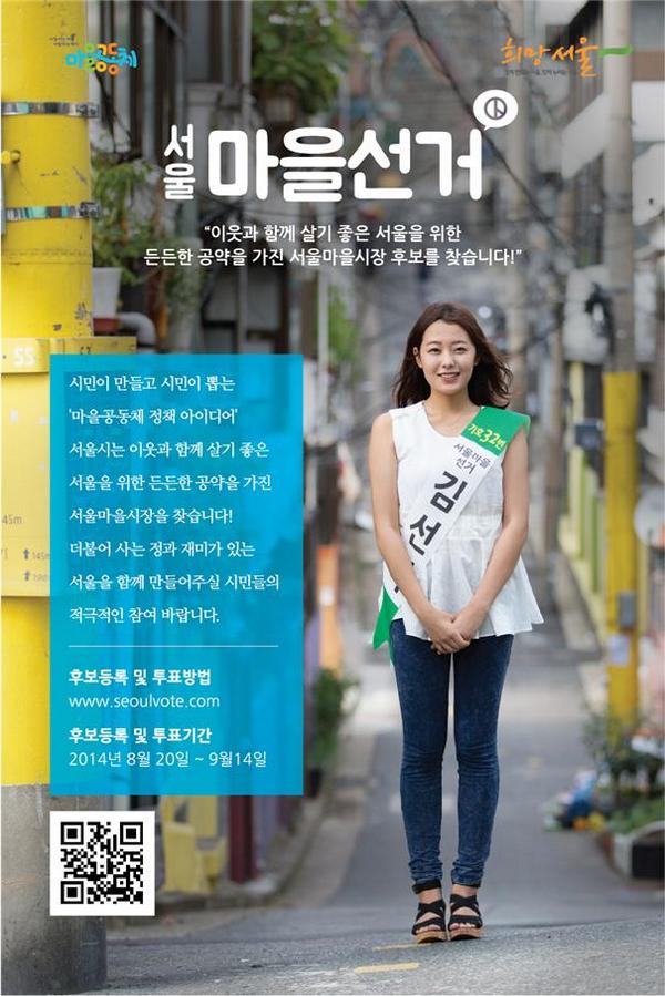 `내가 서울시장이라면 이렇게 하겠습니다` 9.14(일)까지 마을공동체 정책아이디어 공모전‘서울마을선거’ 개최! 참신한 아이디어를 가진 시민이라면 서울마을시장에 도전해보세요2url.kr/avU5