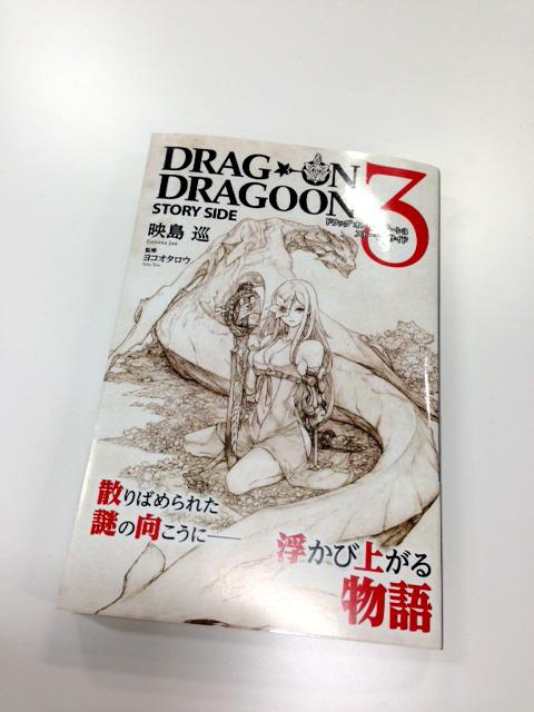 『ドラッグ オン ドラグーン3 ストーリーサイド』いよいよ本日発売となります！ jp.square-enix.com/dod3/storyside… #DOD3