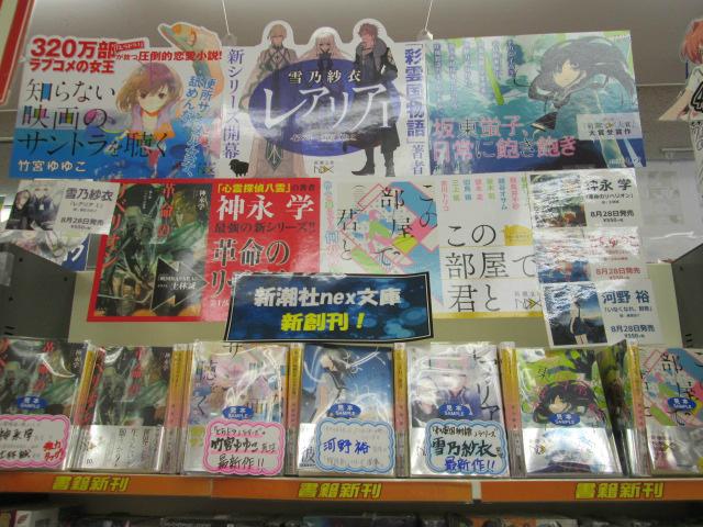 アニメイト京都 コーナー紹介 新潮社ｎｅｘ文庫新創刊 神永学先生の 革命のリベリオン 竹宮ゆゆこ先生の 知らない映画の サントラを聴く 雪乃沙衣先生の レアリア などなど豪華ラインナップ Http T Co F12s5k5gdn Twitter