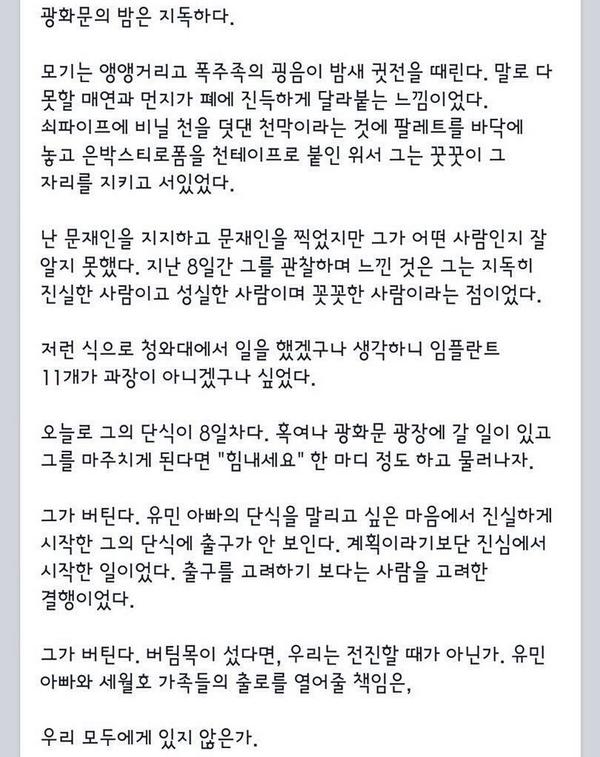 정청래 보좌관이 옆에서 지켜본 문재인.. 건강 조심하세요 문재인 의원..