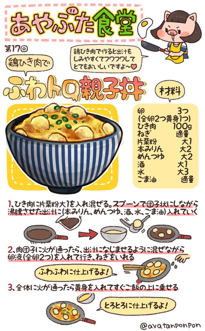 杏耶 あや On Twitter あやぶた食堂 鶏ひき肉でふわふわ親子丼 卵白消費 サクっふわメレンゲクッキー 追加しました Http T Co 58dakehtrk Http T Co Rc62hvglg4