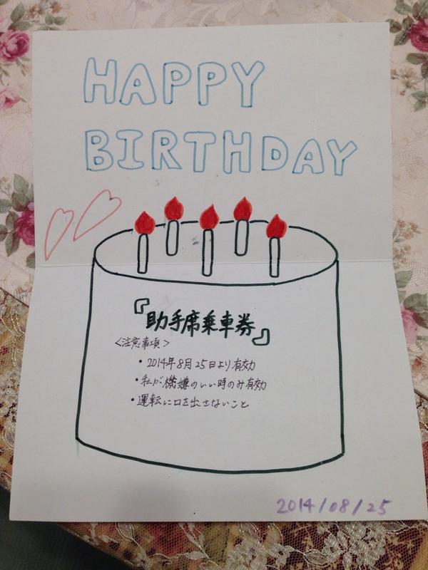 ほな Auf Twitter あ そういえば免許取りました 彼氏に内緒で車校通って誕生日に 助手席乗車券 をプレゼントしたけど反応はイマイチでした 笑 Http T Co Slnwbah5wq ほな Auf Twitter あ そういえば免許取りました 彼氏に内緒で車校通って誕生日に 助手席乗車券 をプレゼントしたけど反応はイマイチでした 笑 Http T Co Slnwbah5wq