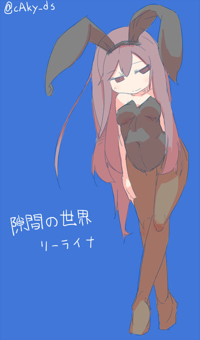 リーライナのtwitterイラスト検索結果 古い順