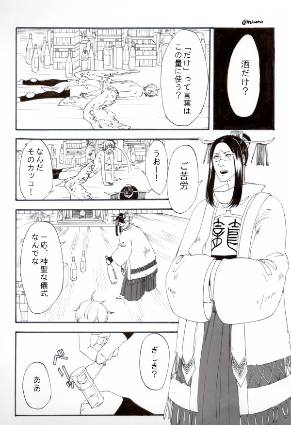 【創作】酒と神様 