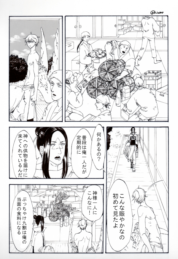【創作】酒と神様 