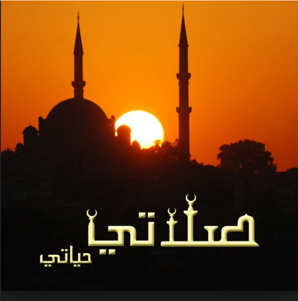 MohamadAlarefe's tweet photo. المباراة 90 ﺩﻗﻴقة ..
ﺍﻟﻤﺴﻠﺴﻞ 60 ﺩﻗﻴقة ..
ﺍﻟﻔﻴﻠﻢ 130 ﺩﻗﻴقة..
الجوال …. دقيقة

أما ﺍﻟﺼﻼﺓ فـ 5 ﺩﻗﺎﺋﻖ..

فهل تثقل عليك !! http://t.co/rnH7FXIsh9