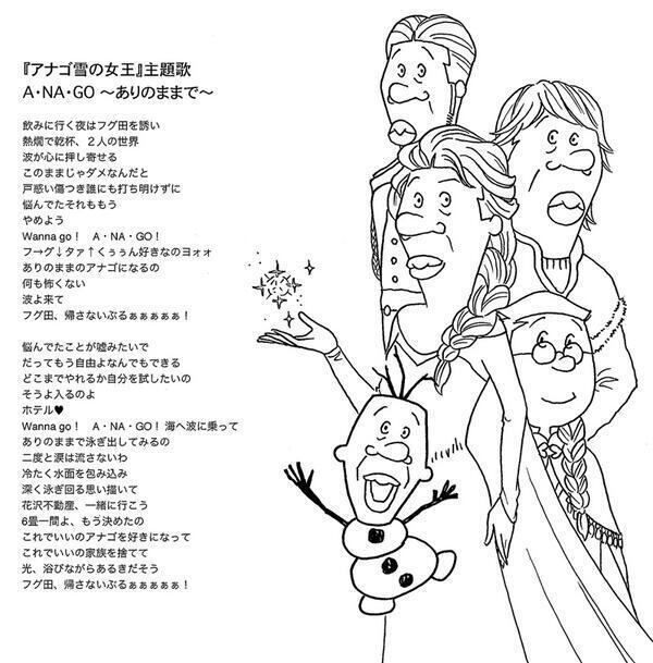 エルサ Auf Twitter アナゴ雪の女王 主題歌 A Na Go ありのままで T Co Soknowrhf5 エルサ Auf Twitter アナゴ雪の女王 主題歌 A Na Go ありのままで T Co Soknowrhf5