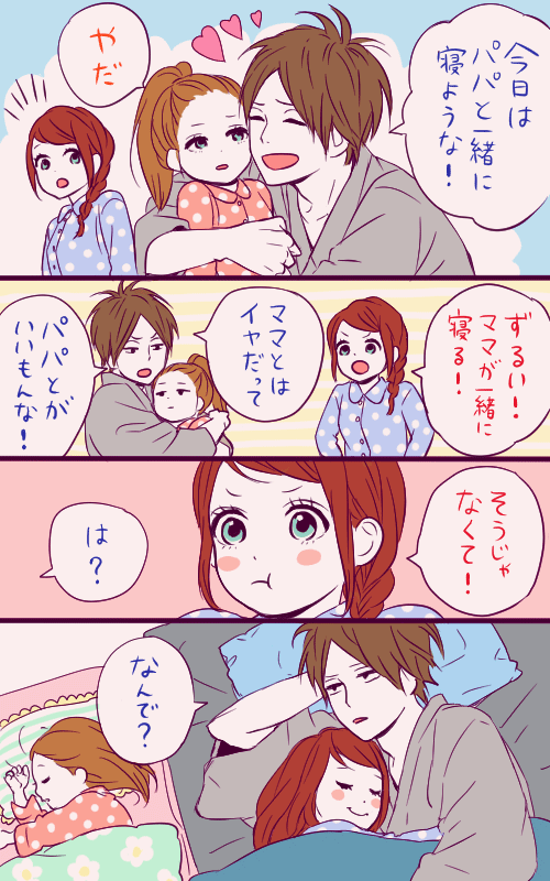 胸きゅん 漫画 パパ大好き 胸キュンした人rt T Co 2azkhyiwg3