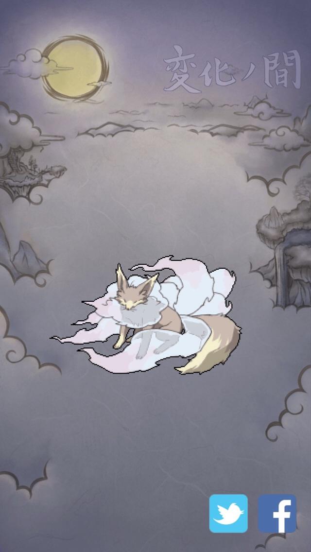 白 幻獣が 九尾 に変化しました 幻獣物語２ 幻獣物語 やっも九尾に出来た Http T Co Y6tbuzivas