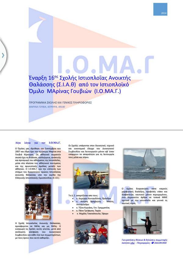 corfusail's tweet image. Ρπειδη το site μας ξανει  beaute, οτι λεπτομέρειες θελετε να ρωτήσετε info@corfusail.gr κ 2661091900!!!