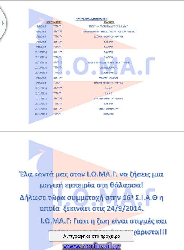 corfusail's tweet image. Ρπειδη το site μας ξανει  beaute, οτι λεπτομέρειες θελετε να ρωτήσετε info@corfusail.gr κ 2661091900!!!