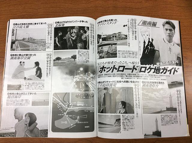 ホットロード 公式 Pa Twitter 現在発売中の 女性自身 には ホットロード のロケ地マップが 江の島付近の７箇所の案内が掲載さいれております 夏休み最後の土日 和希 春山に思いを馳せて巡ってみるのもいかがでしょう ホットロード Http T Co Vroz7ohclk