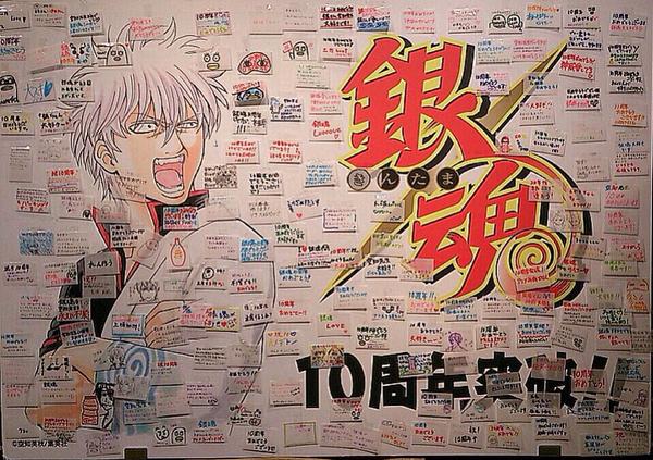 ジャンプショップ Jump Shop 公式 A Twitter 銀魂フェア 銀魂ファンのみんなから 空知先生へのおめでとうメッセージ Jump Shop 東京ドームシティ店 Http T Co 4ygijcrmyb