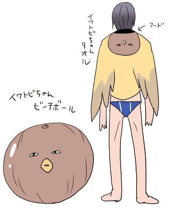 いわとびのtwitterイラスト検索結果 古い順