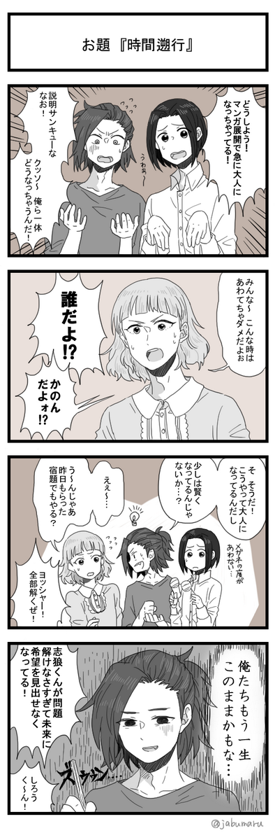 昨晩のお題『時間遡行』の4コマを描きました! 