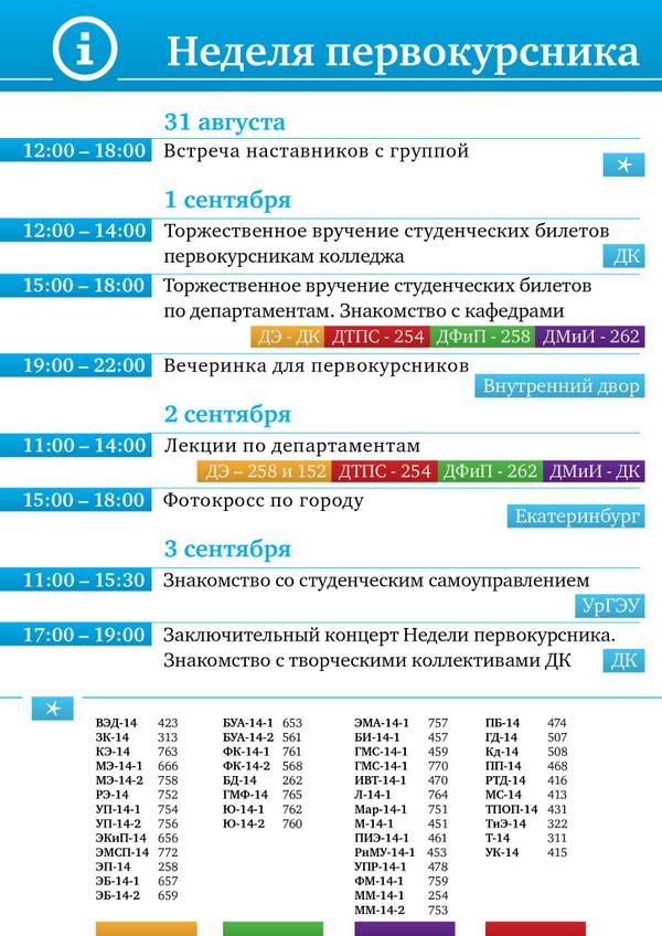 Звонки екатеринбург расписание