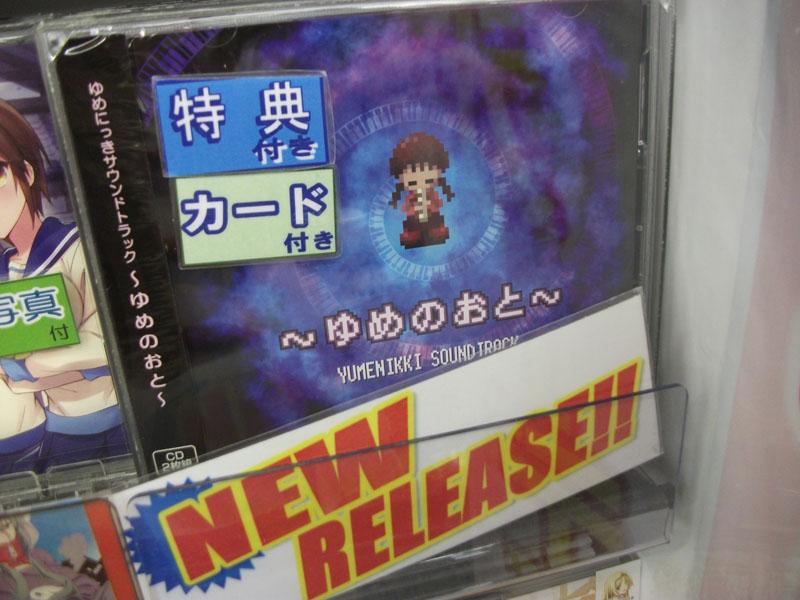 60 Off ゆめにっき 公式サウンドトラック アニメ Www Smithsfalls Ca