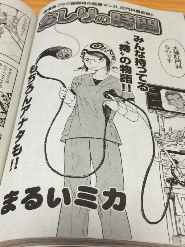 ゴラク50年記念の超漫画ゴラクに土山しげるら - コミックナタリー http://t.co/BGVt5mo4yU 以前僕のアシスタントをしてもらってた、まるいミカさんの『おしりの時間』も掲載されてます。よろしくどうぞ。