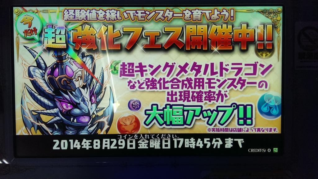تويتر タイステ上野アメ横店 على تويتر ビデオ 残り1時間 パズドラ バトルトーナメント 超強化フェス開催中 超キングメタルドラゴン出現率大幅アップ 本日17時45分までです 当店2階にて4台無制限稼動中 パズバトなら やっぱり上野 パズバト パズドラ