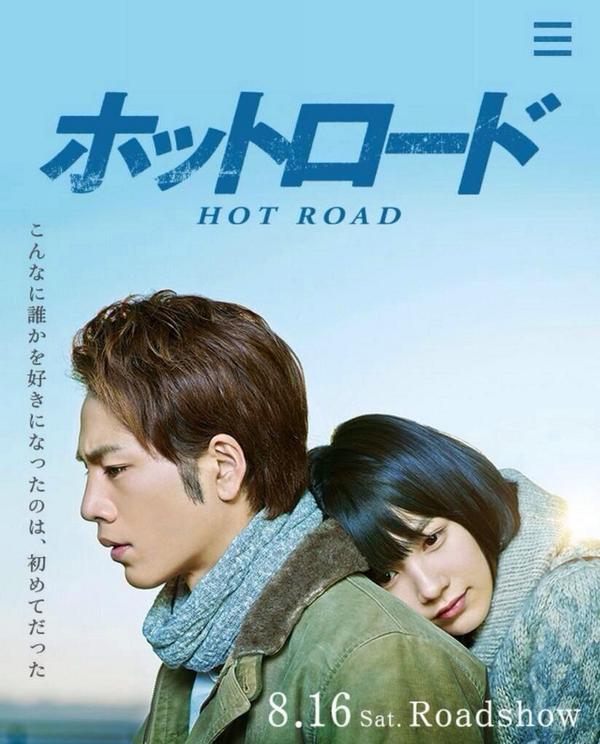 青春♡ホットロード در توییتر "ホットロードは本当今までみた映画で1番！ これからもホットロードを超える映画はないと思う!!  大げさじゃなくて本当に!! 親子愛、恋人、青春、命の尊さ、全てが学べるのがこの映画だと思う!! 本当にみた方がいい!! #ホットロード https  ...