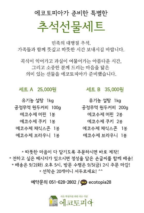 야심차게 준비했습니다 따뜻한 추석선물 하세요! 많은관심 부탁드립니다^^