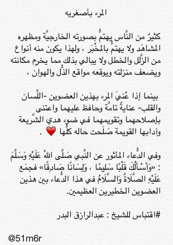 51M6r's tweet photo. المرء بأصغريه ❤️ . 

#تاملات_ايمانية #ذكر_الله #فوائد_دينية #نشر_سيرته ﷺ http://t.co/D0p1jmsbFz