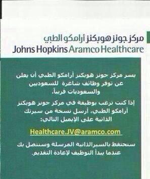 Hamid Al Rashidi On Twitter قريبا يبداء التوظيف في مستشفى جونز